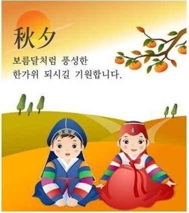 chuseok.jpg